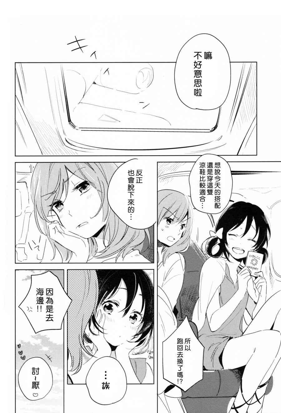 🍔LoveLive (C90)ROMANTIC SUMMER 第3页