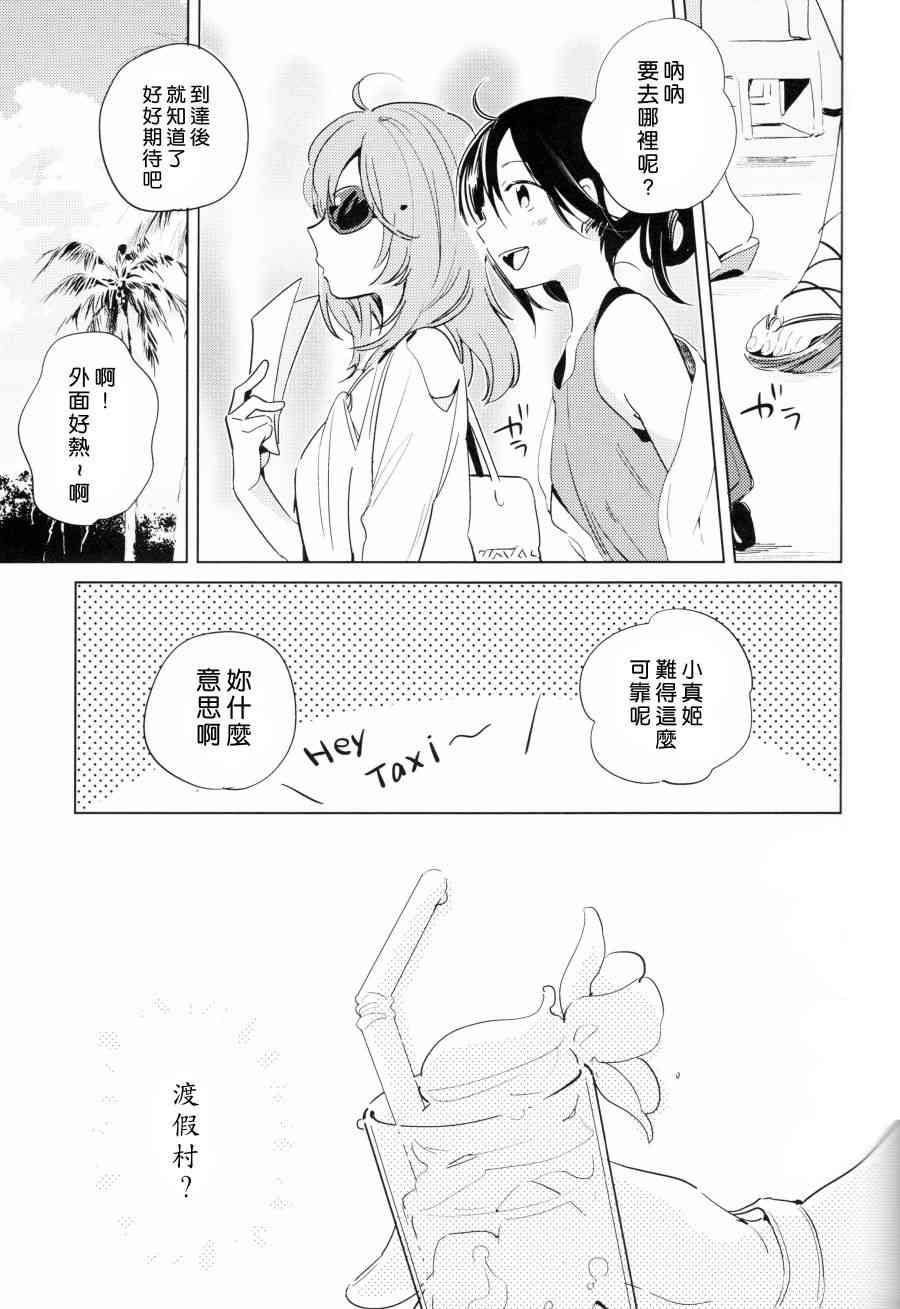 🍔LoveLive (C90)ROMANTIC SUMMER 第4页