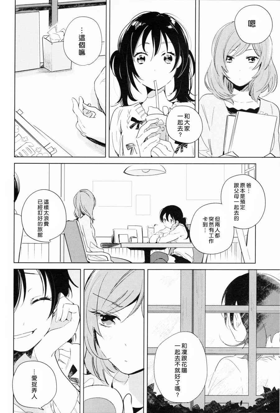 🍔LoveLive (C90)ROMANTIC SUMMER 第5页