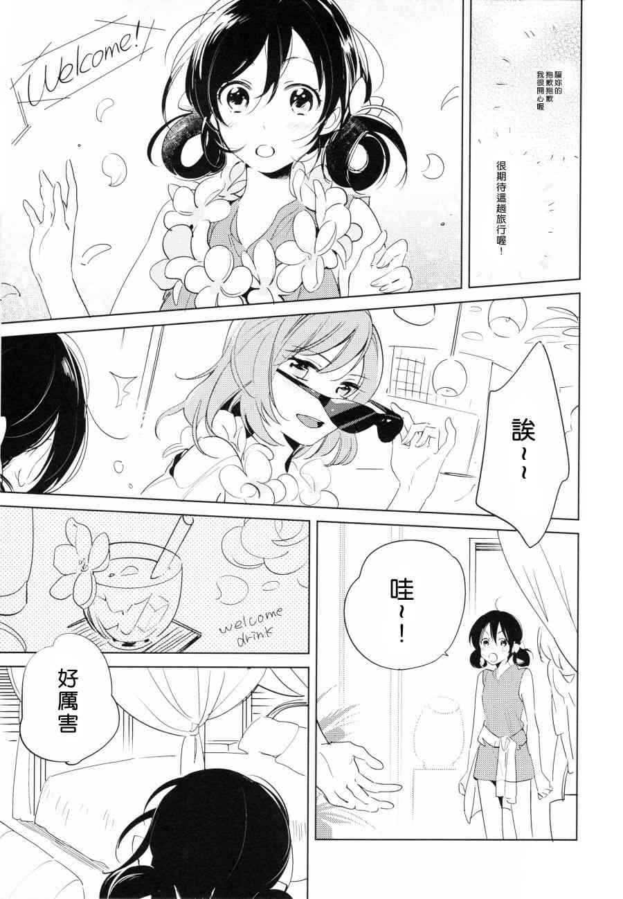🍔LoveLive (C90)ROMANTIC SUMMER 第6页
