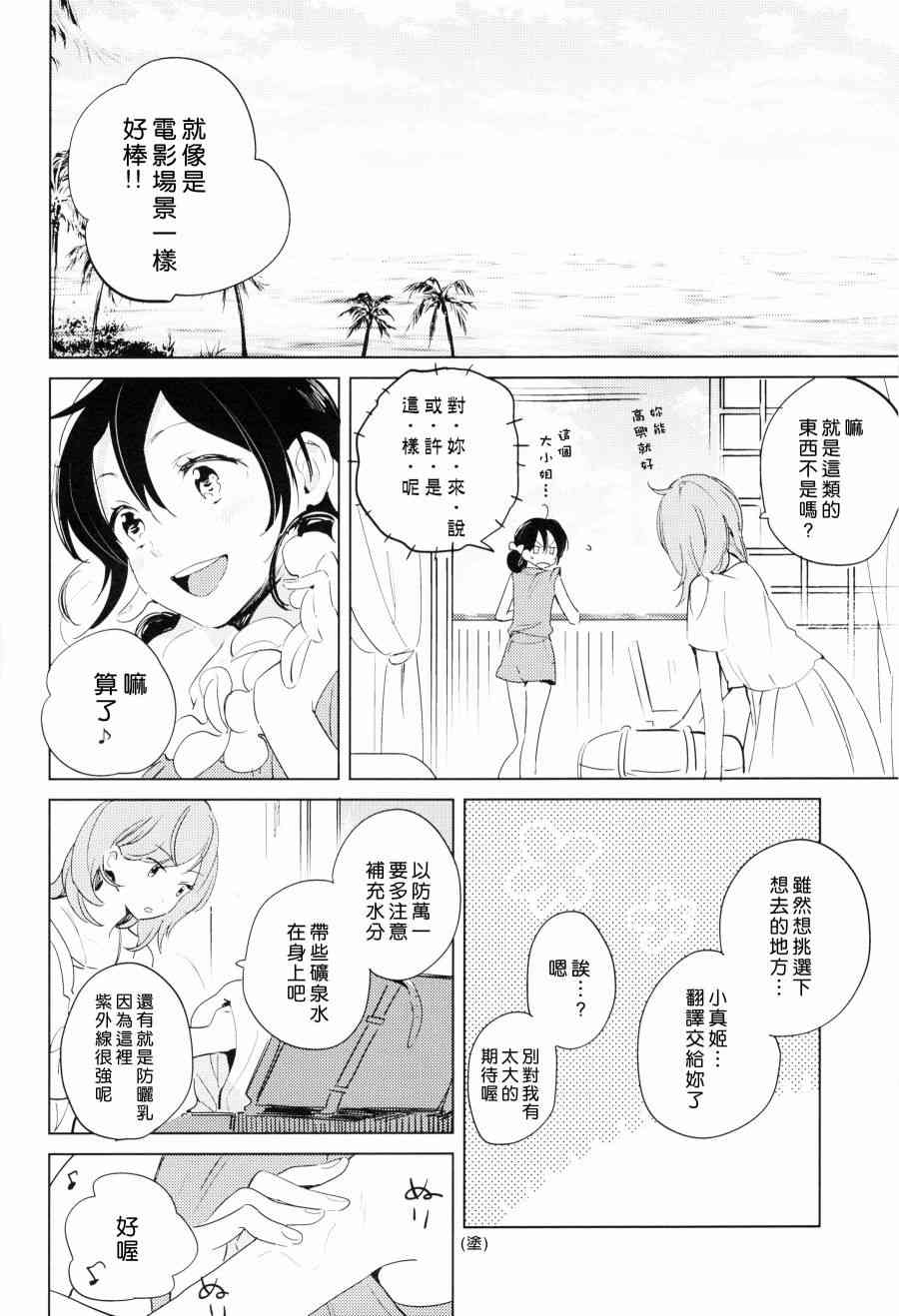 🍔LoveLive (C90)ROMANTIC SUMMER 第7页