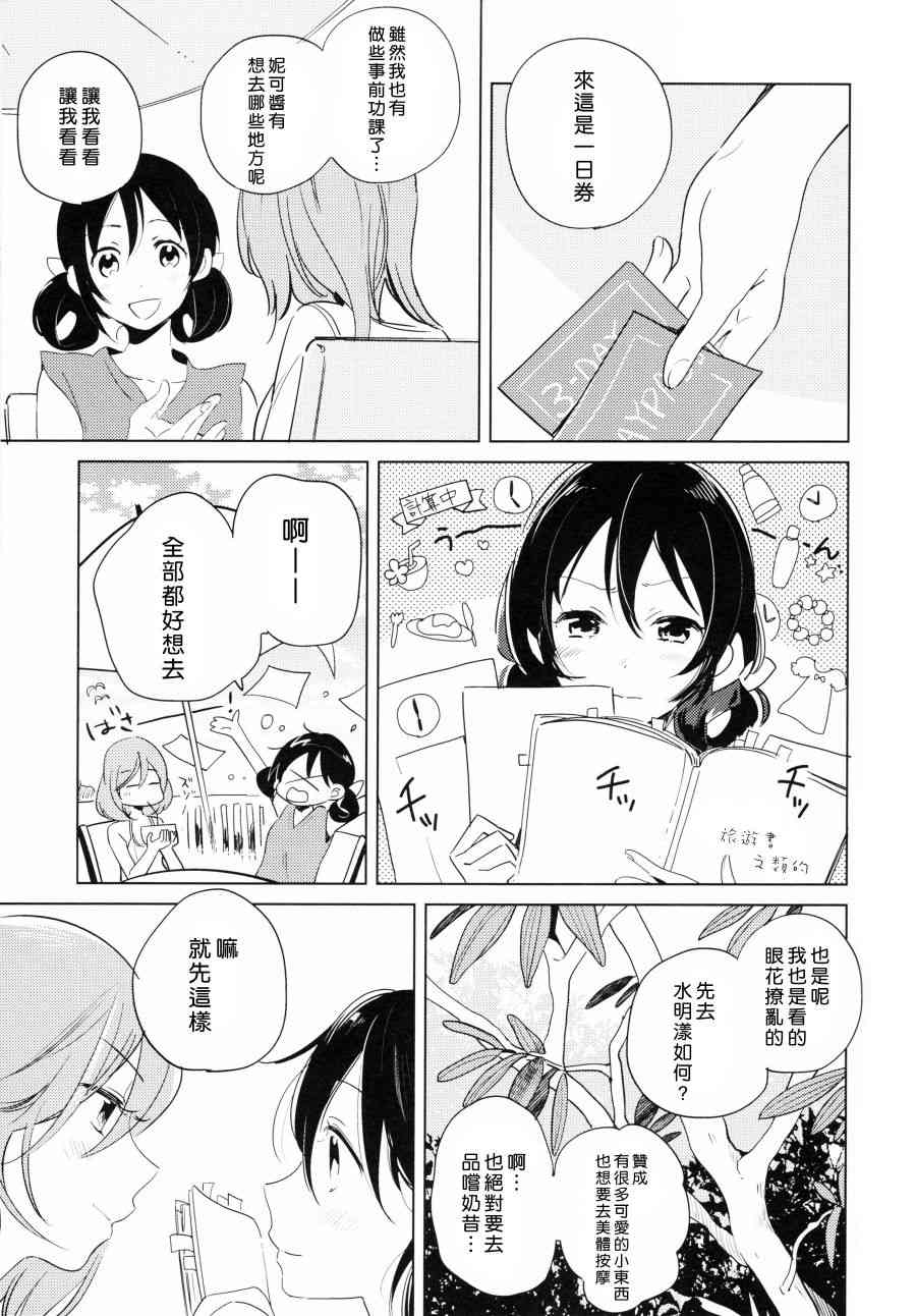 🍔LoveLive (C90)ROMANTIC SUMMER 第8页