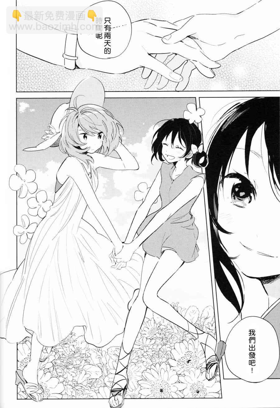 🍔LoveLive (C90)ROMANTIC SUMMER 第9页