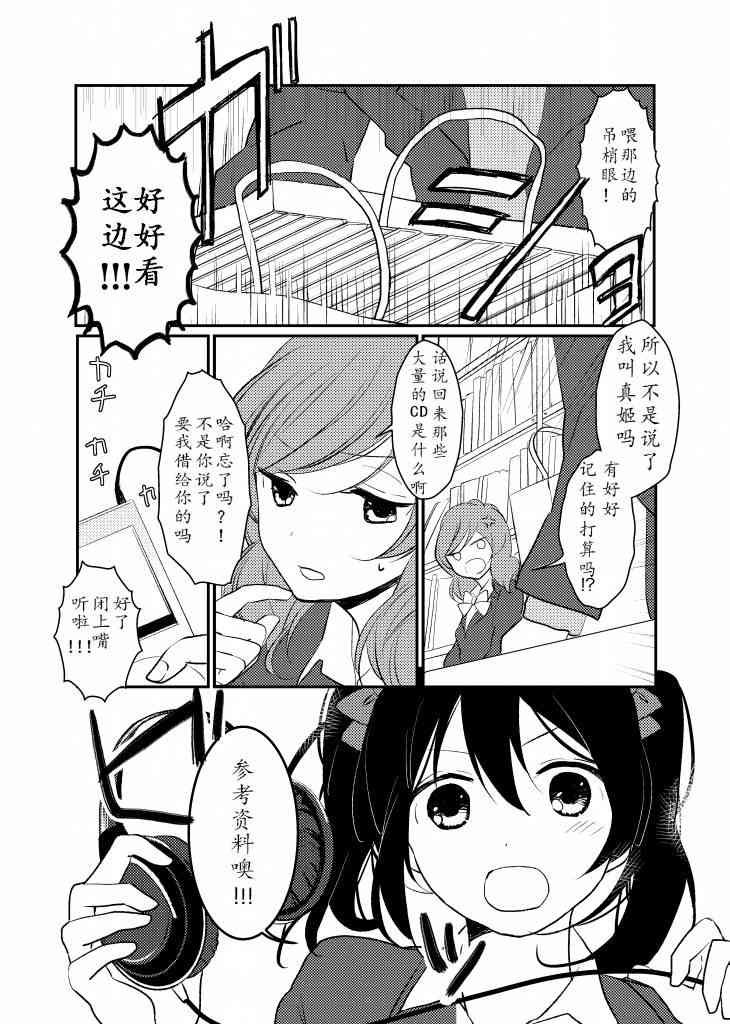 🍔LoveLive 仿佛耳鸣一般 第1页