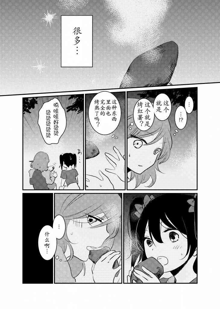 🍔LoveLive 仿佛耳鸣一般 第10页
