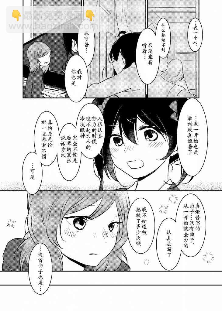 🍔LoveLive 仿佛耳鸣一般 第15页