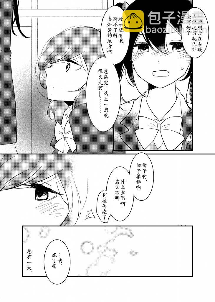🍔LoveLive 仿佛耳鸣一般 第17页