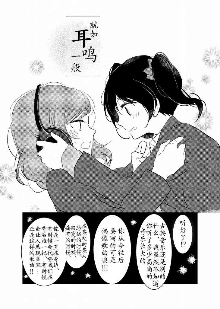 🍔LoveLive 仿佛耳鸣一般 第2页