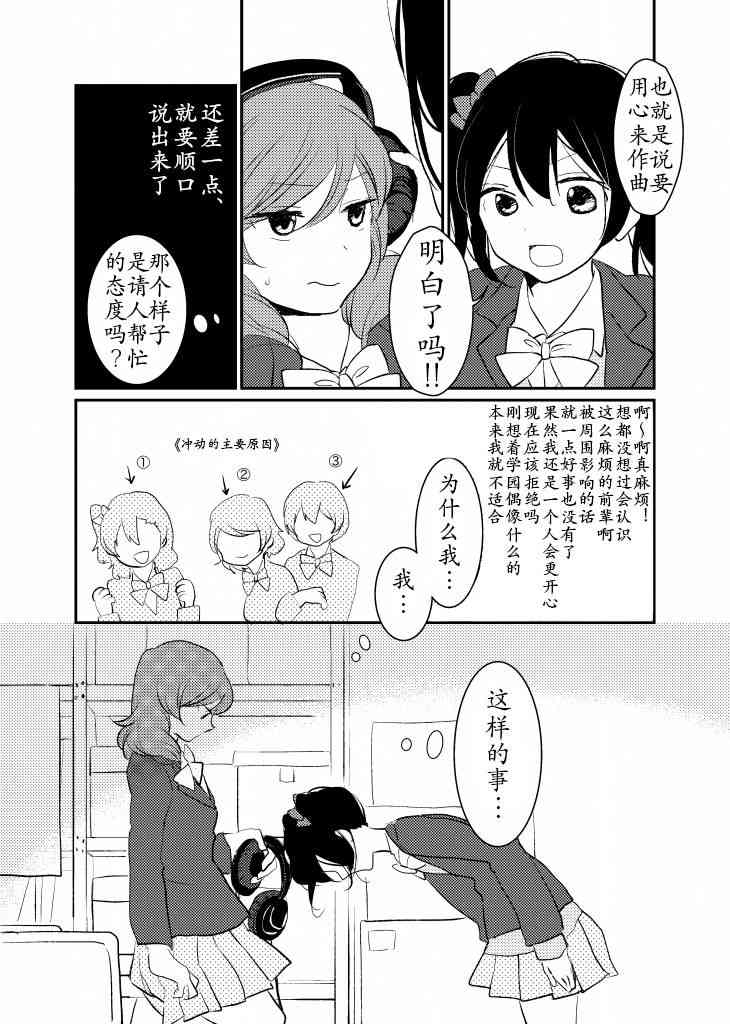 🍔LoveLive 仿佛耳鸣一般 第3页