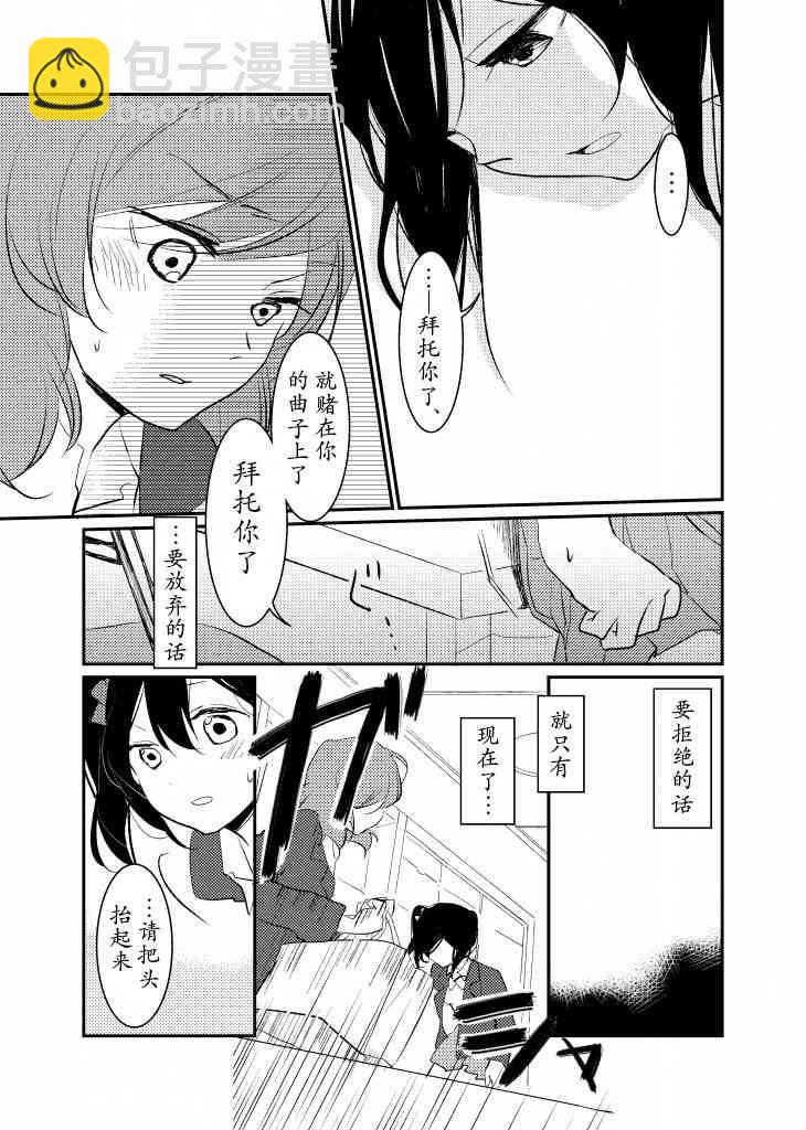 🍔LoveLive 仿佛耳鸣一般 第4页