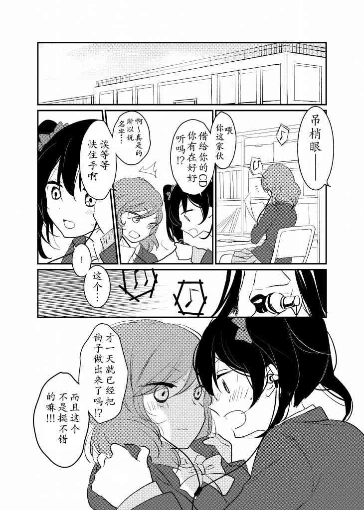 🍔LoveLive 仿佛耳鸣一般 第6页