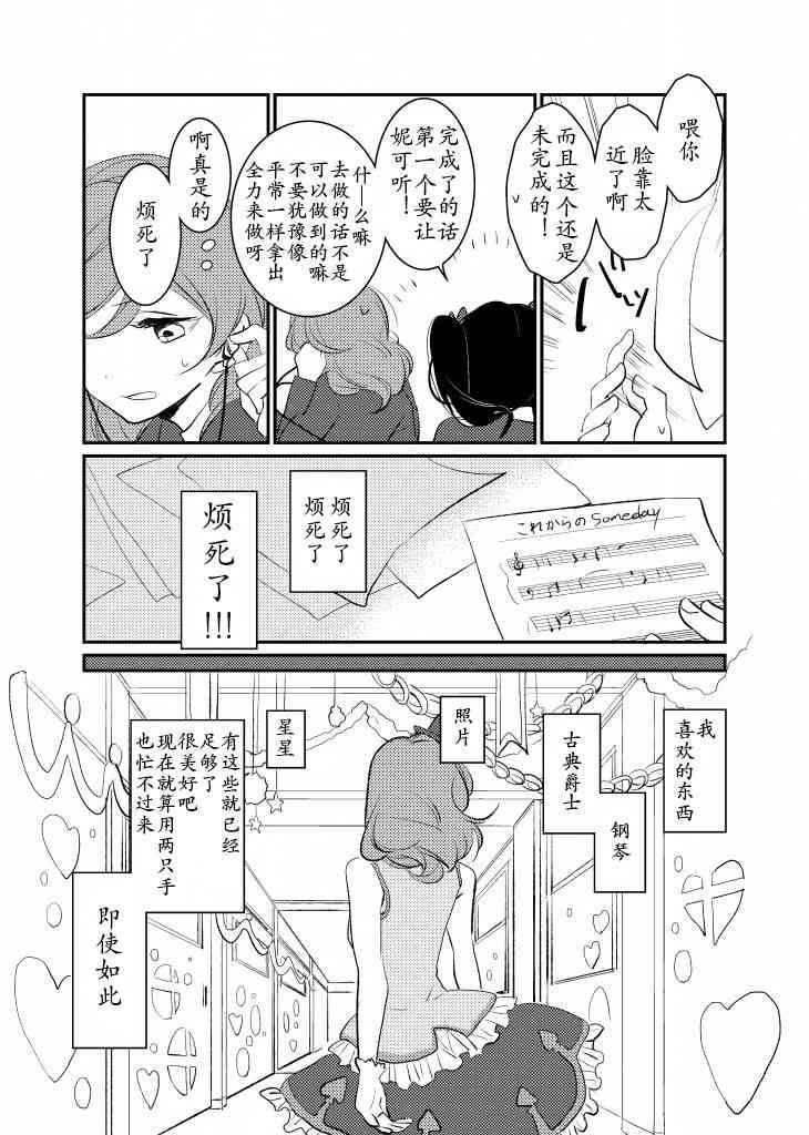 🍔LoveLive 仿佛耳鸣一般 第7页