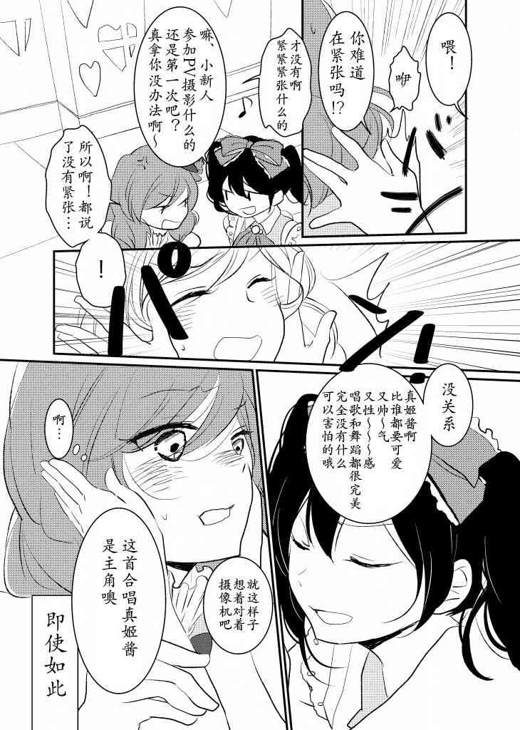 🍔LoveLive 仿佛耳鸣一般 第8页