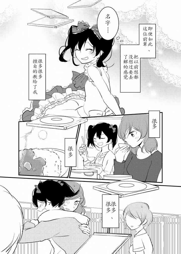 🍔LoveLive 仿佛耳鸣一般 第9页