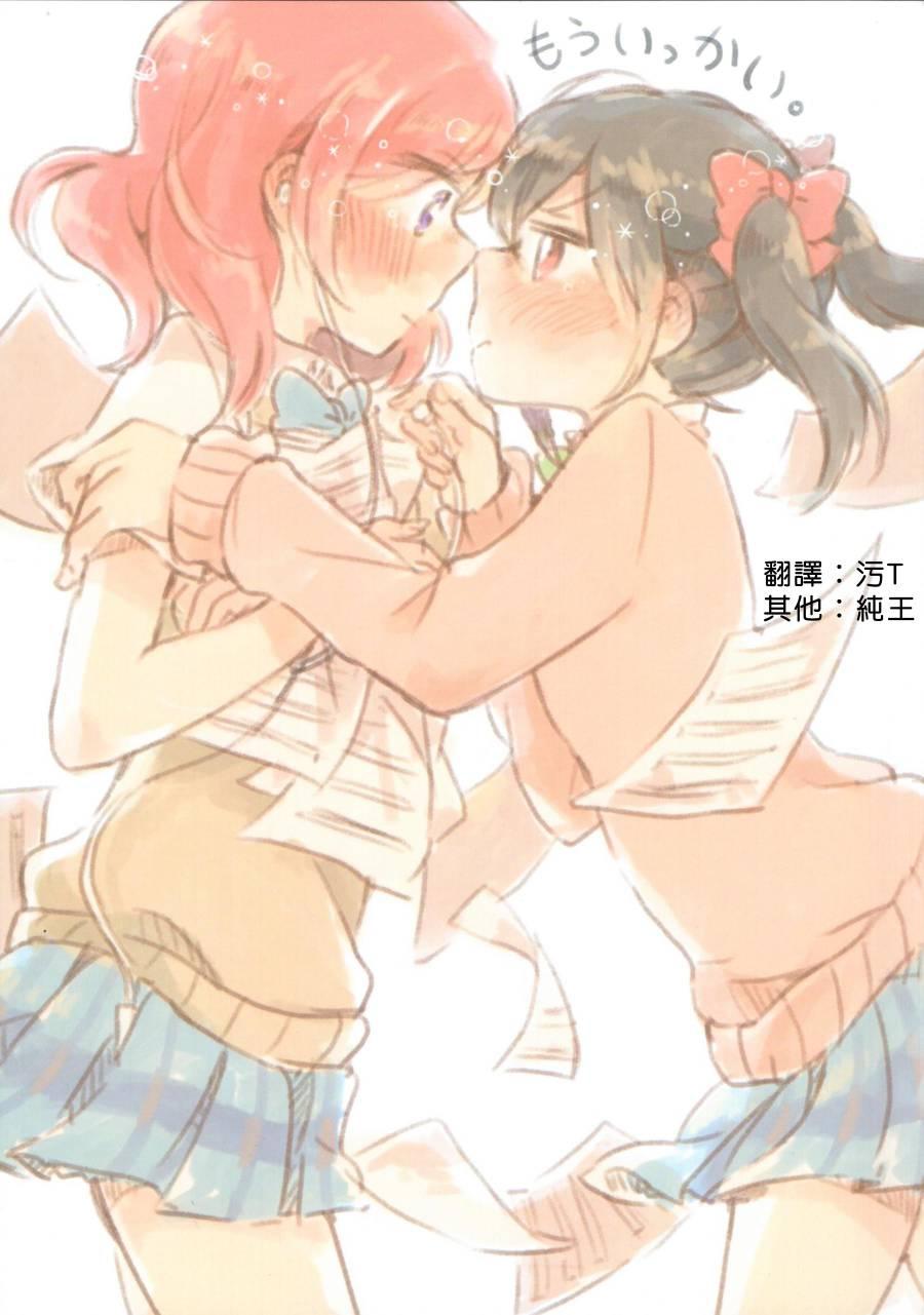 🍔LoveLive もういっかい。 第1页