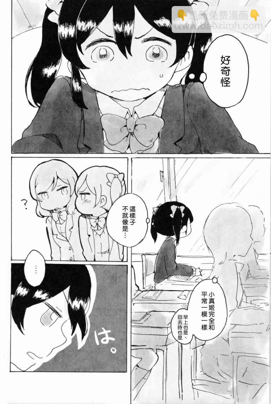 🍔LoveLive もういっかい。 第11页