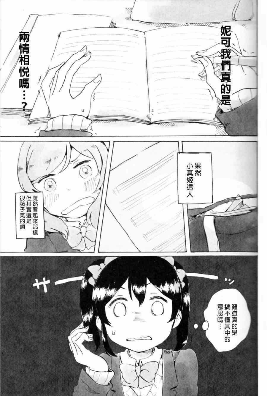 🍔LoveLive もういっかい。 第12页