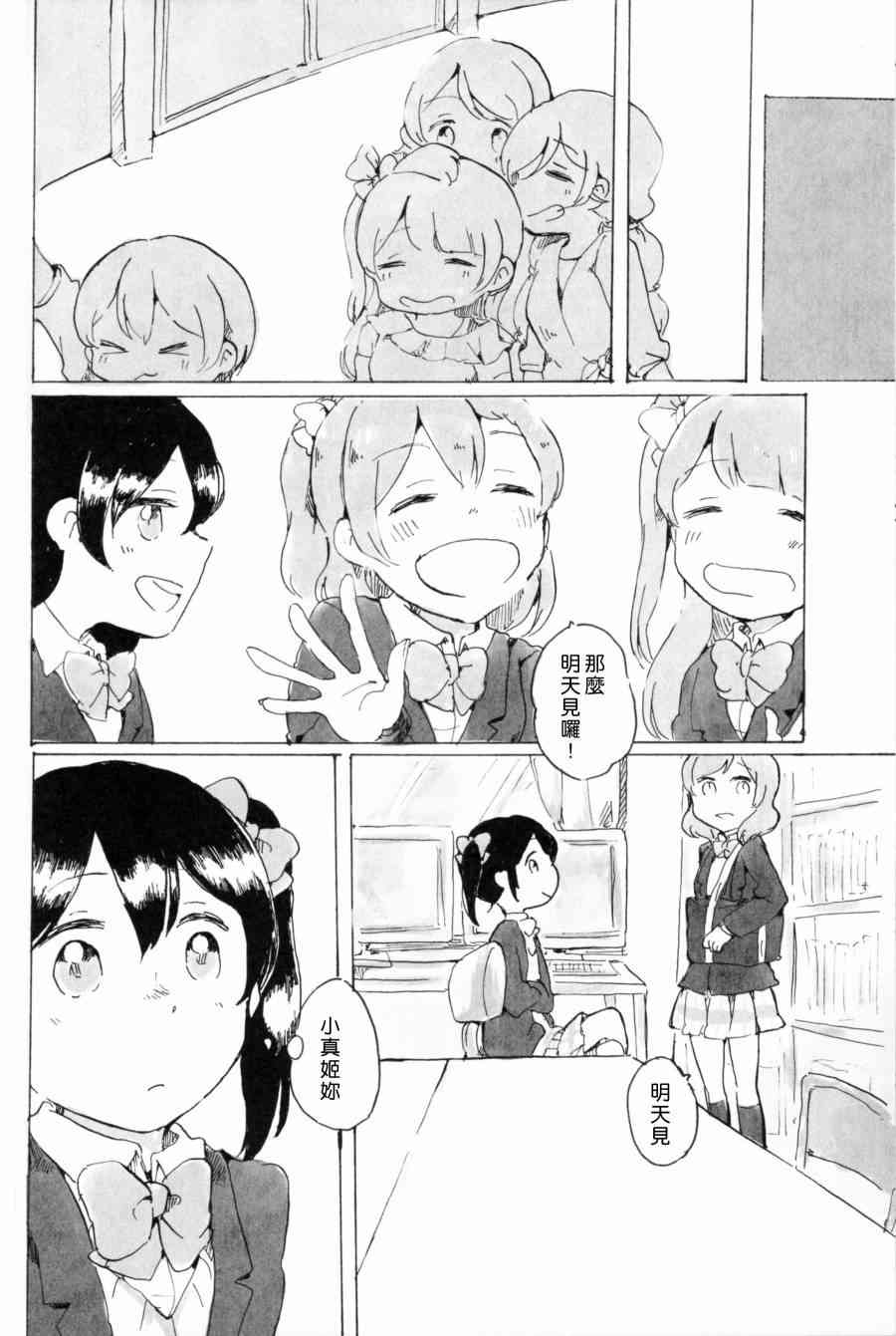 🍔LoveLive もういっかい。 第13页