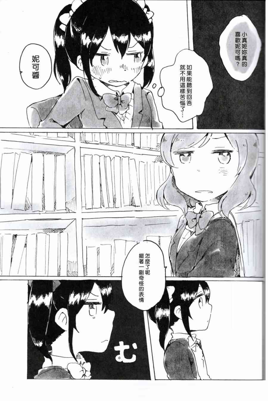 🍔LoveLive もういっかい。 第14页