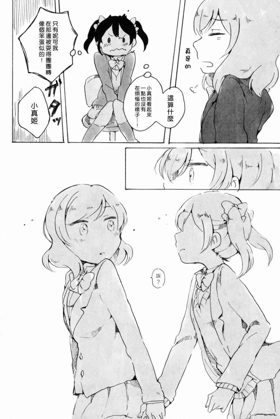 🍔LoveLive もういっかい。 第15页