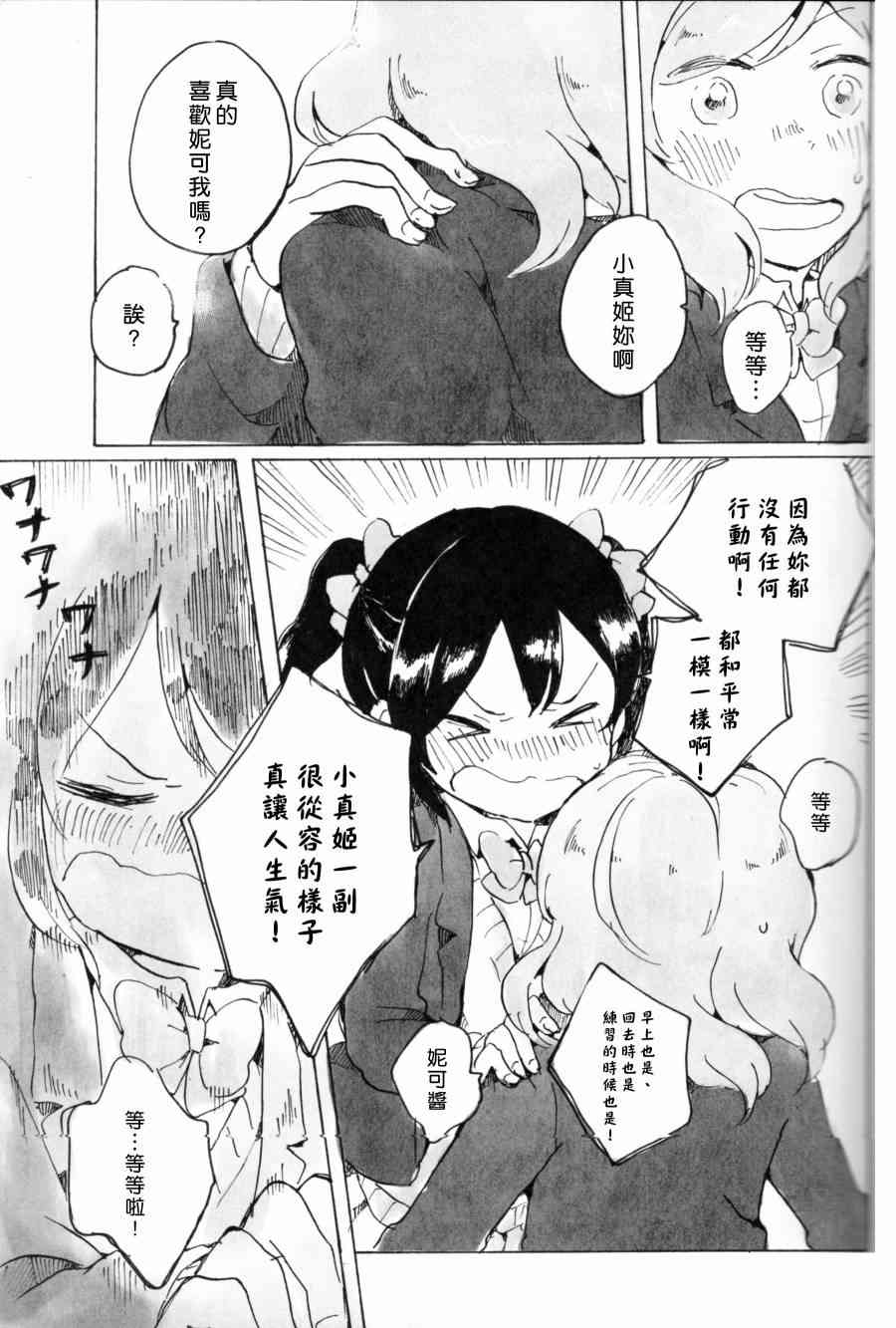 🍔LoveLive もういっかい。 第16页