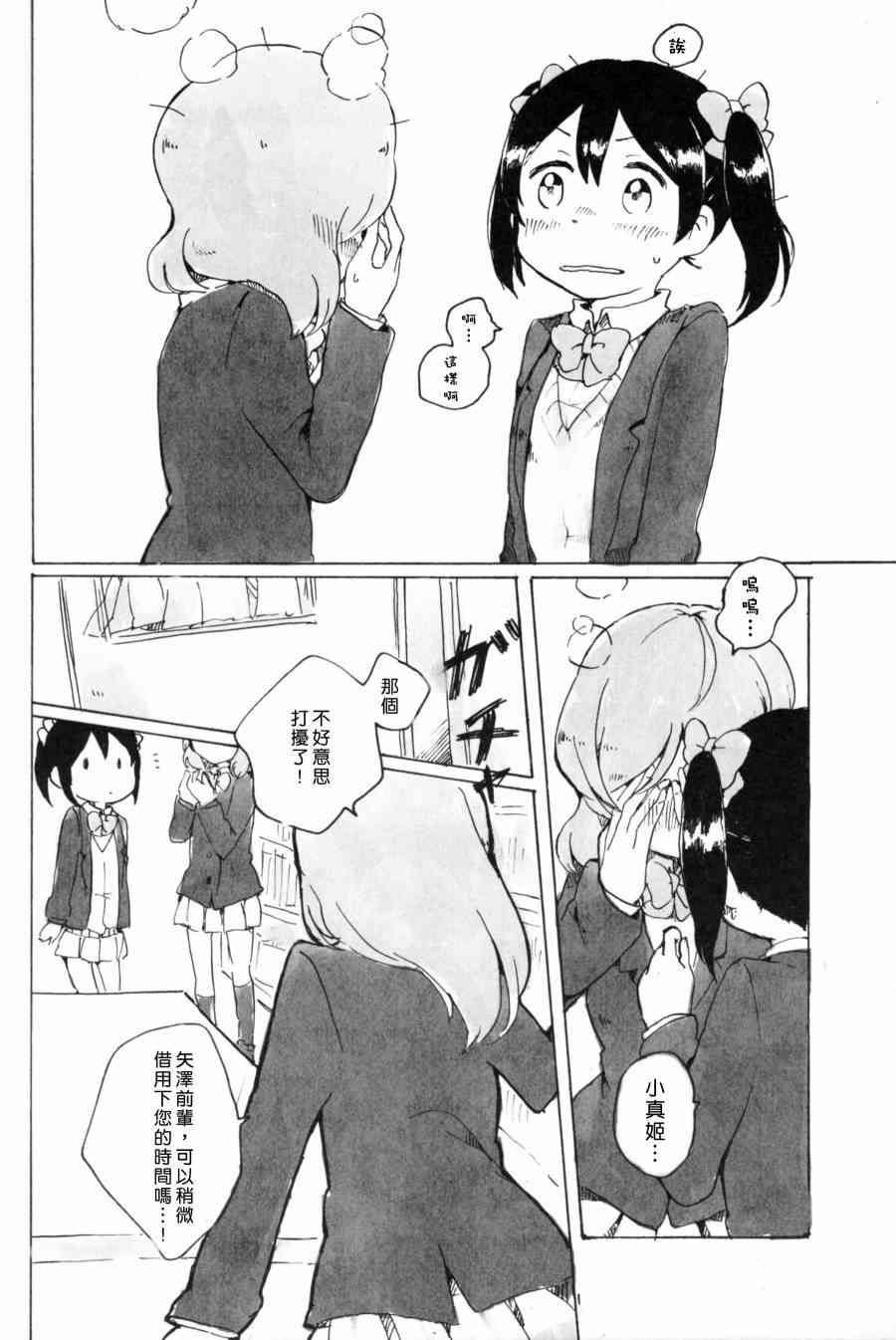 🍔LoveLive もういっかい。 第19页