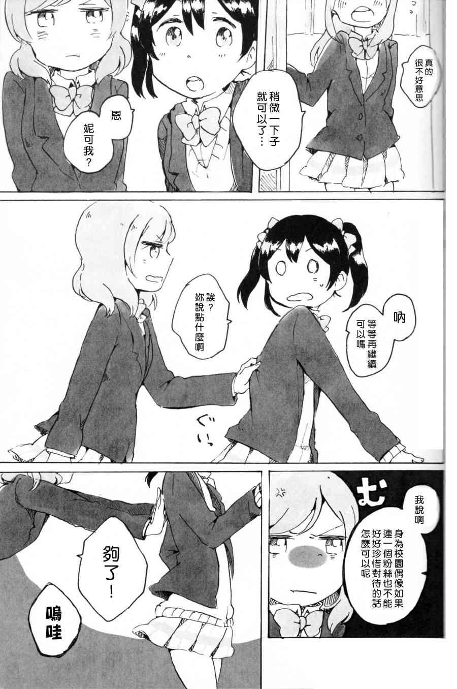 🍔LoveLive もういっかい。 第20页