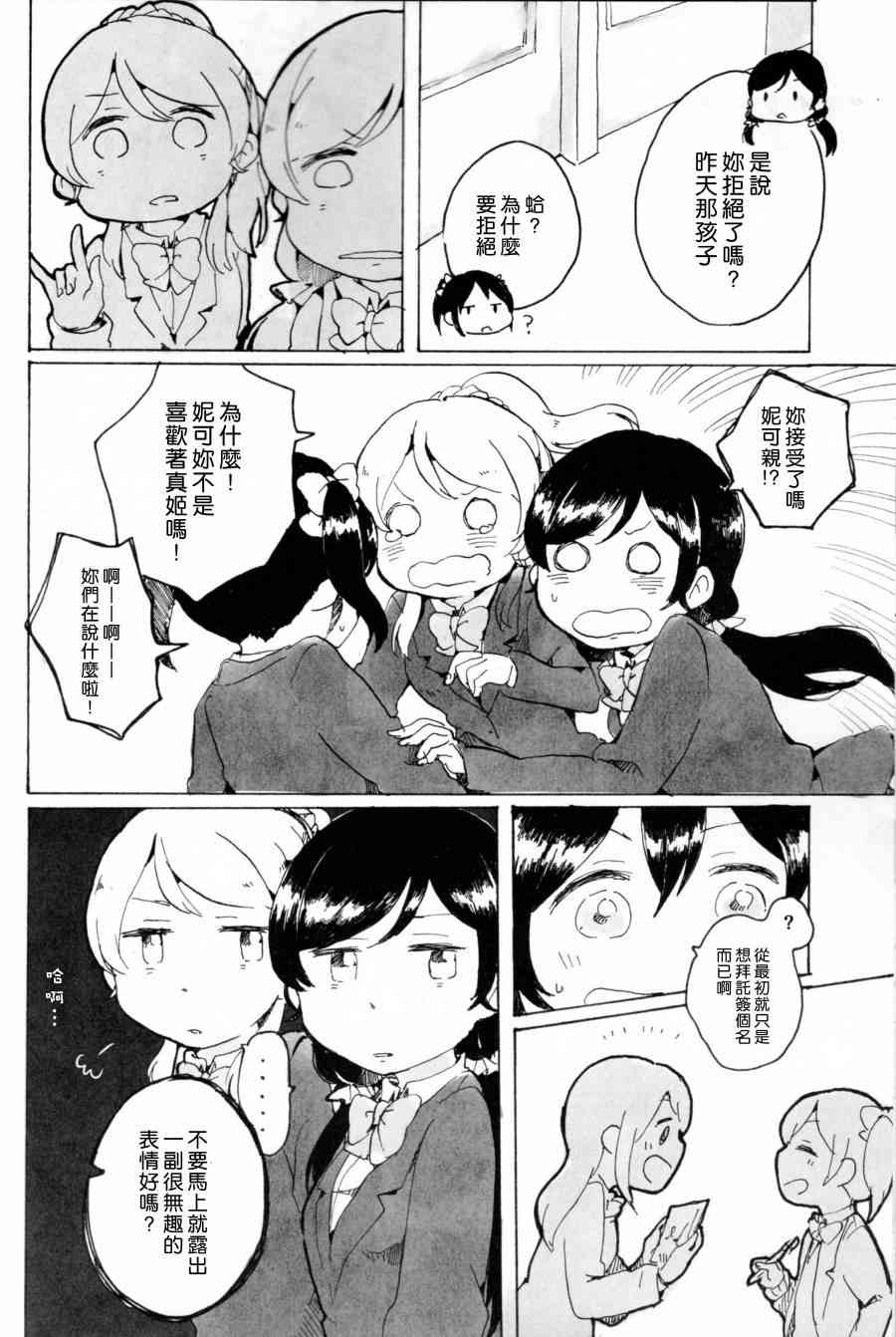 🍔LoveLive もういっかい。 第23页