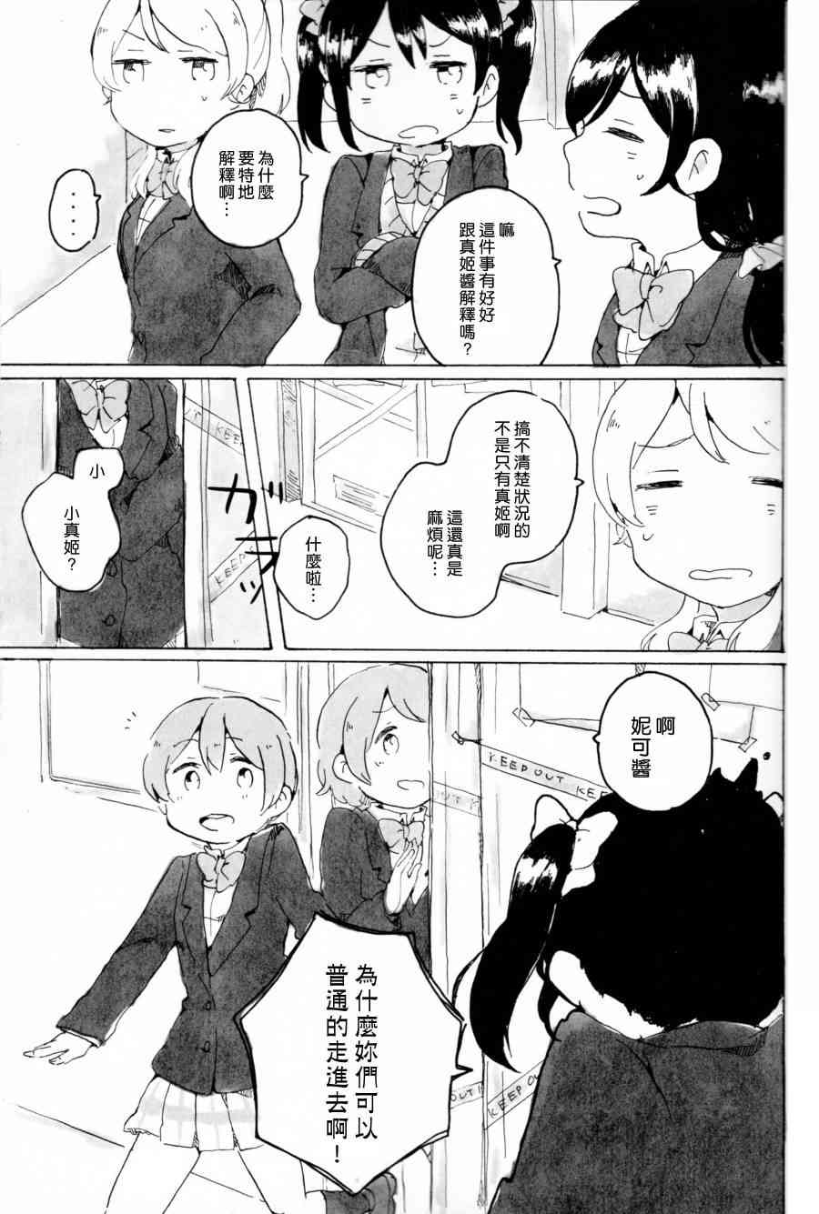 🍔LoveLive もういっかい。 第24页