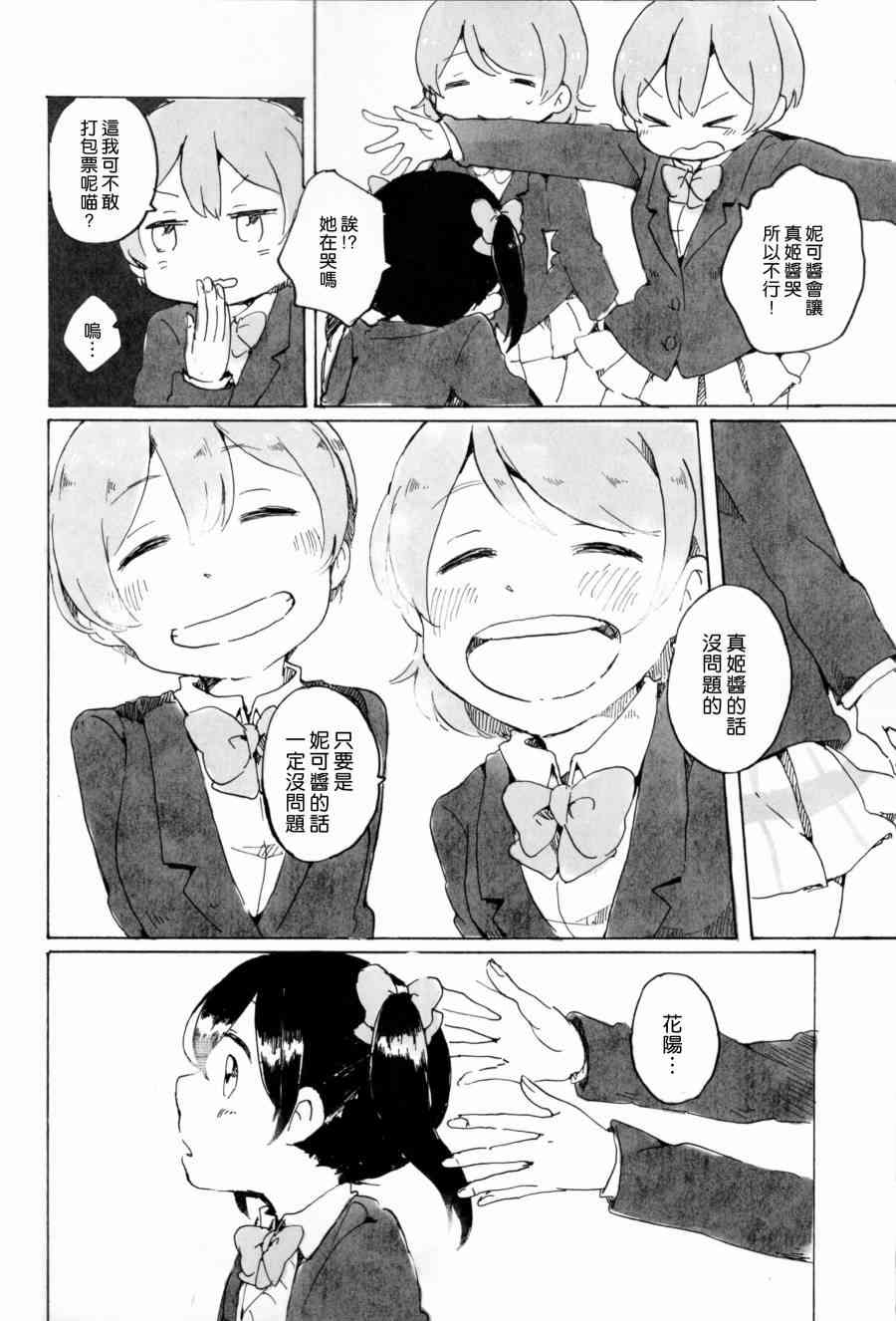 🍔LoveLive もういっかい。 第25页