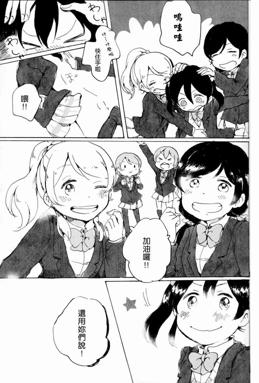 🍔LoveLive もういっかい。 第26页