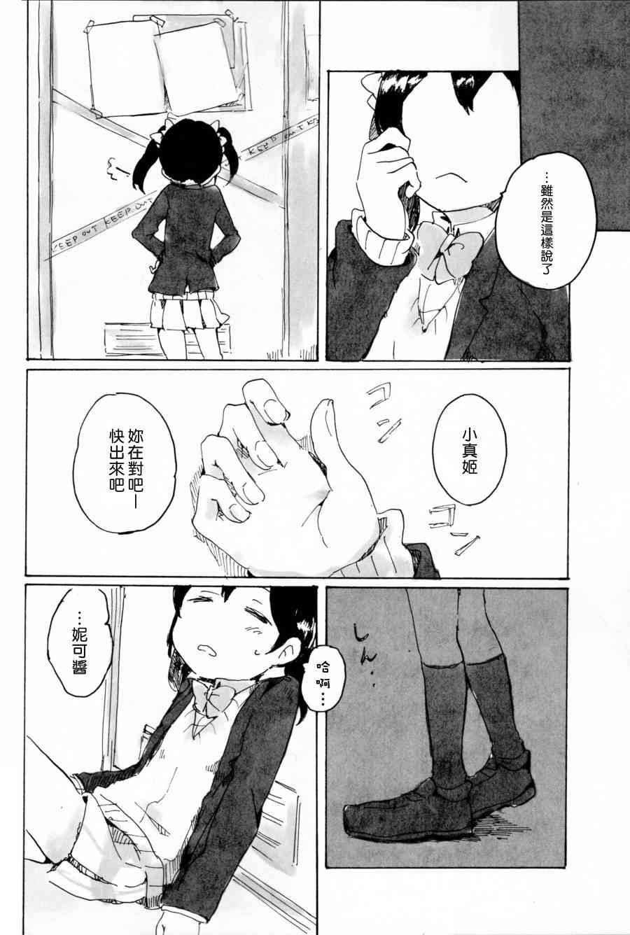 🍔LoveLive もういっかい。 第27页