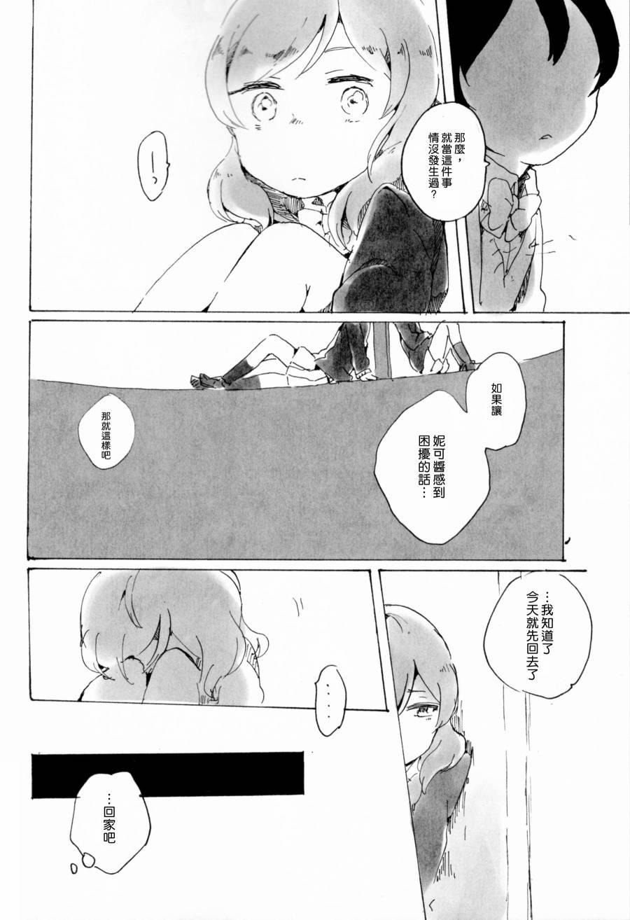 🍔LoveLive もういっかい。 第29页