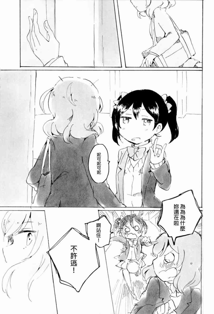 🍔LoveLive もういっかい。 第30页