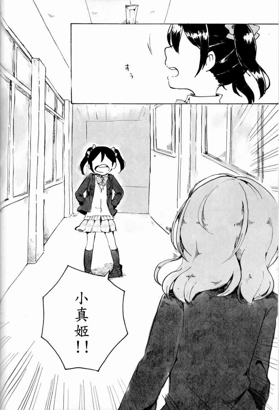 🍔LoveLive もういっかい。 第31页