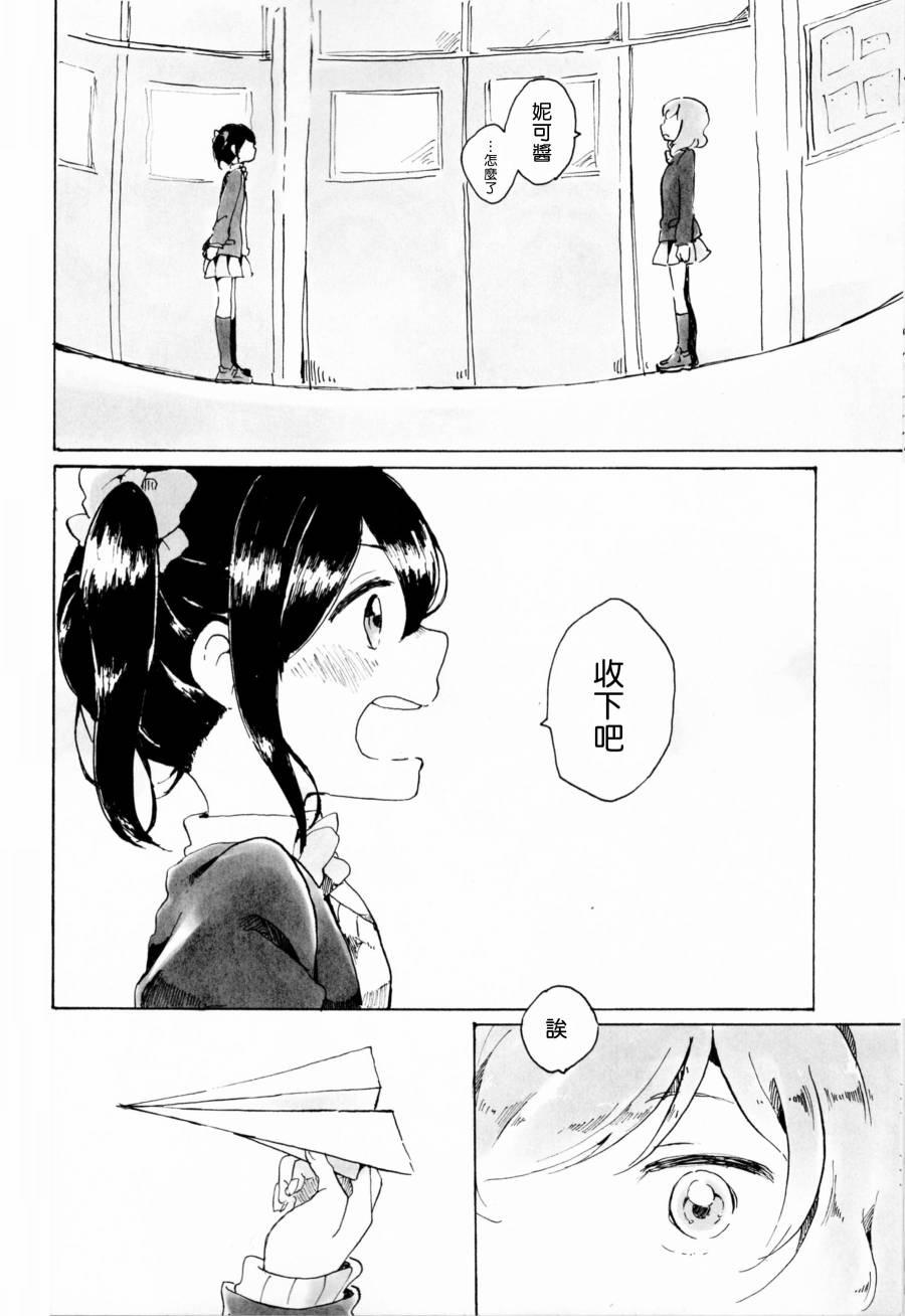 🍔LoveLive もういっかい。 第33页