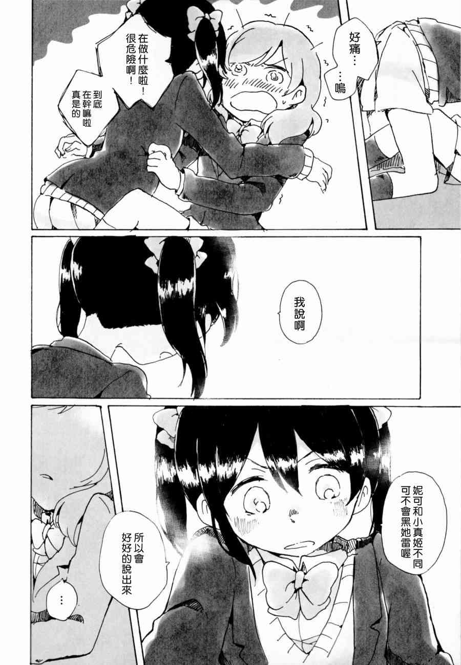 🍔LoveLive もういっかい。 第37页
