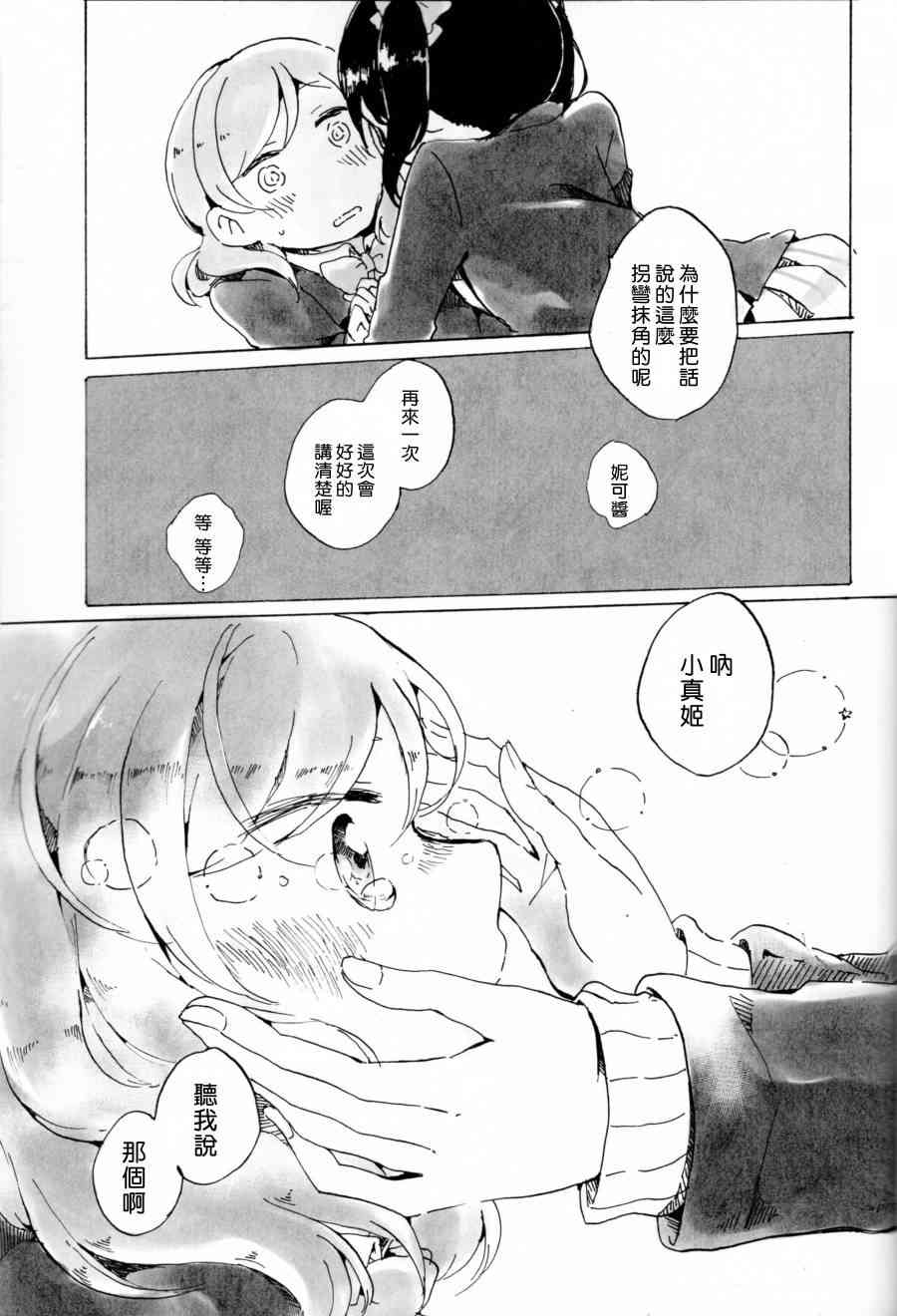 🍔LoveLive もういっかい。 第38页
