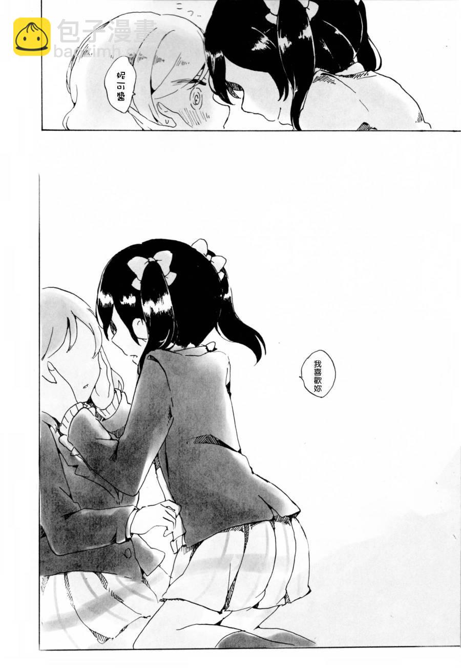 🍔LoveLive もういっかい。 第39页