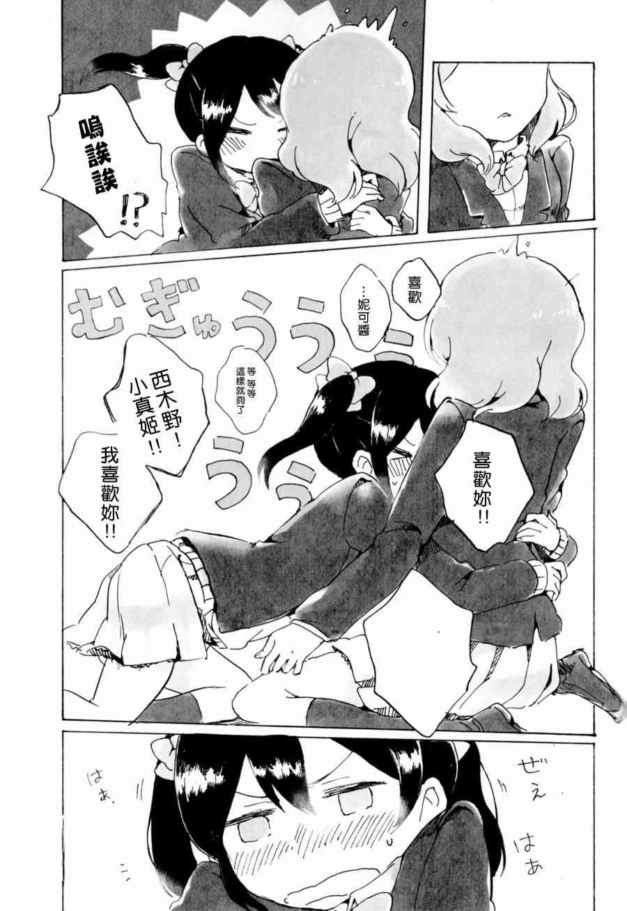 🍔LoveLive もういっかい。 第40页