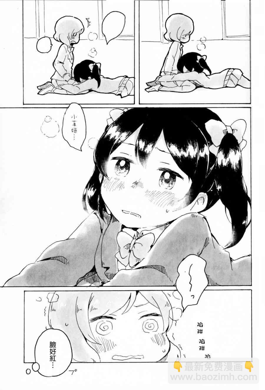 🍔LoveLive もういっかい。 第42页