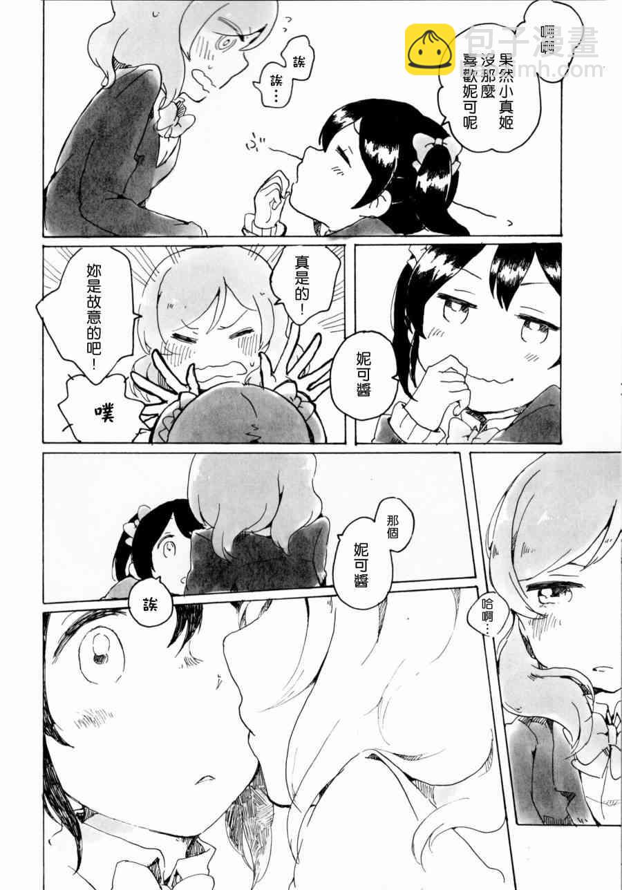 🍔LoveLive もういっかい。 第43页