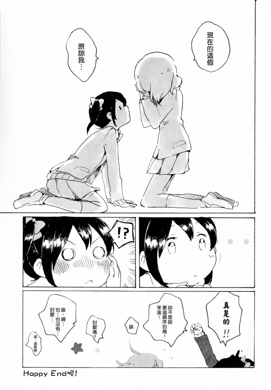 🍔LoveLive もういっかい。 第44页