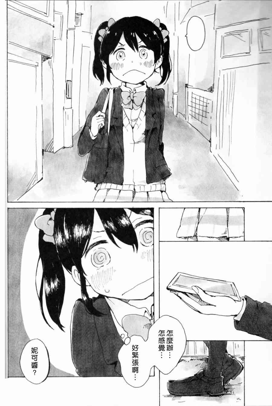 🍔LoveLive もういっかい。 第5页