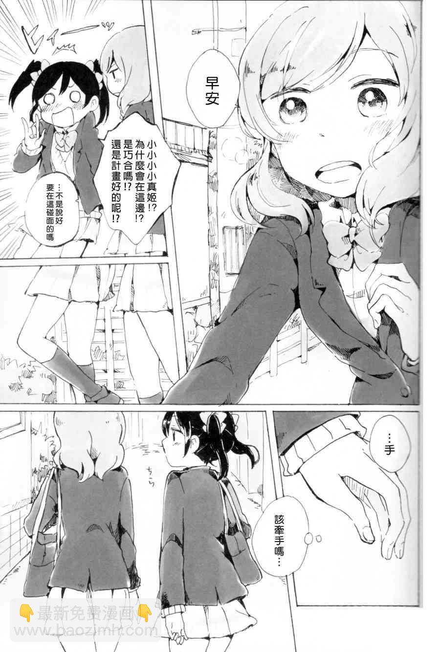 🍔LoveLive もういっかい。 第6页