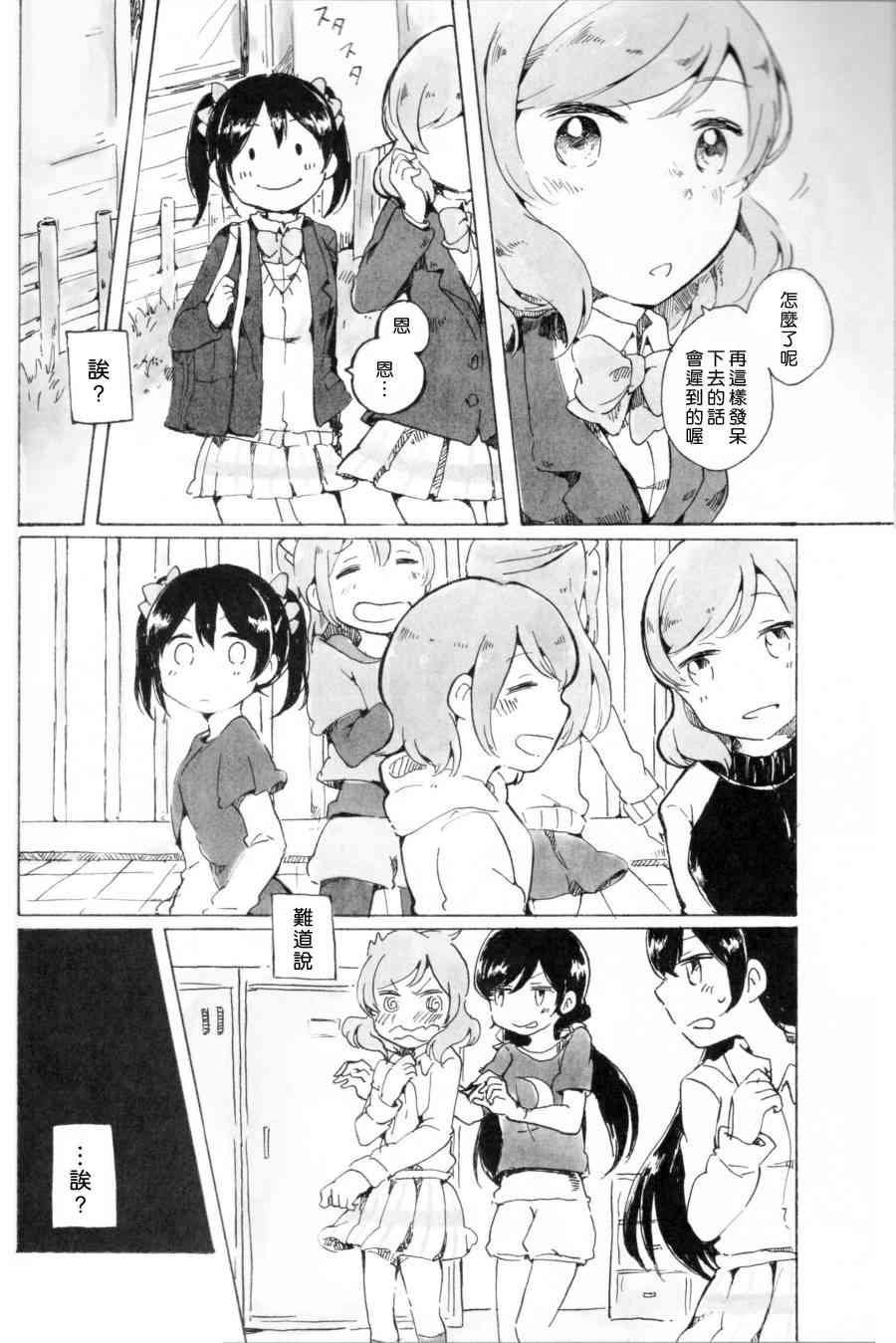 🍔LoveLive もういっかい。 第7页