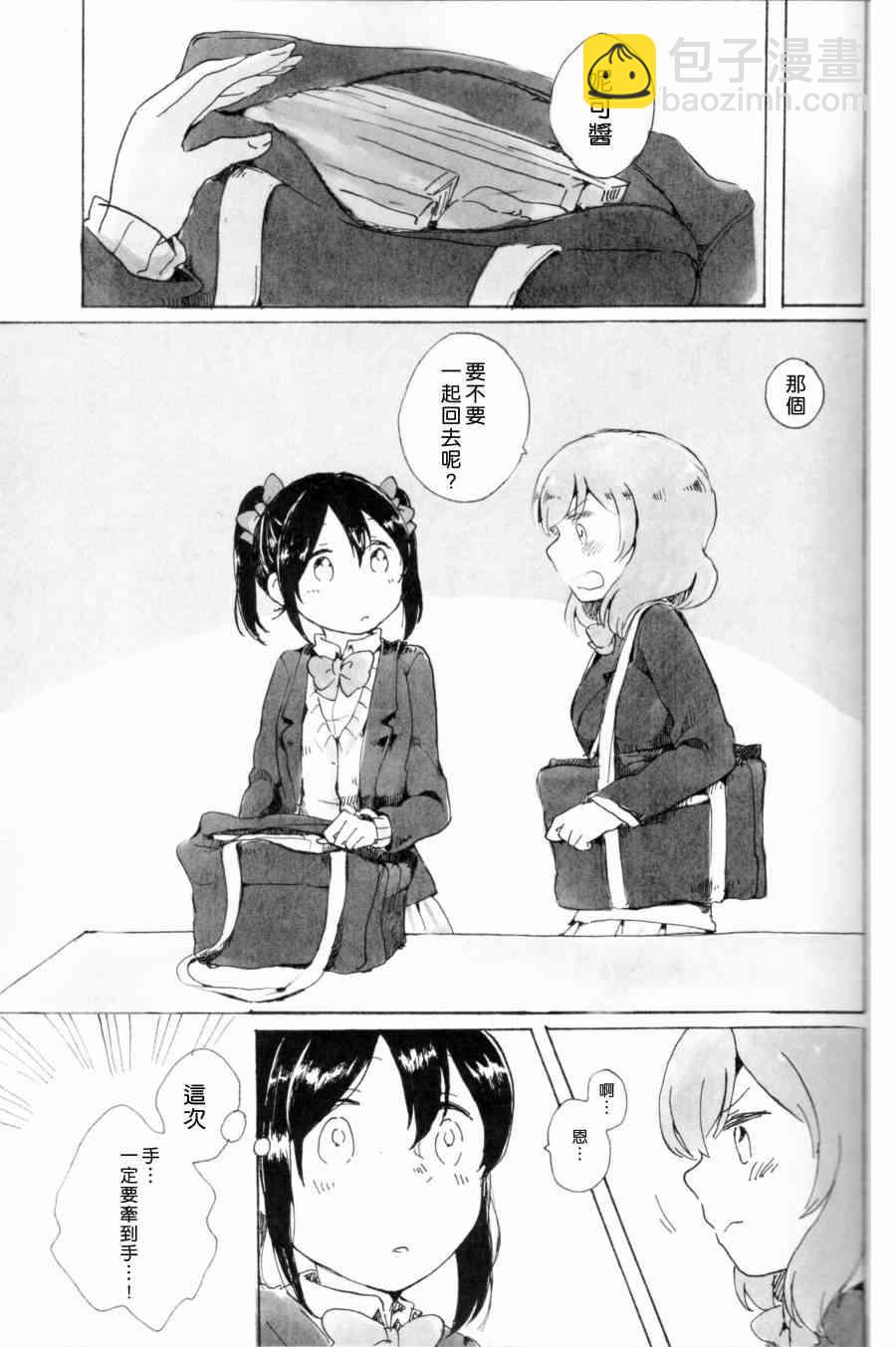 🍔LoveLive もういっかい。 第8页