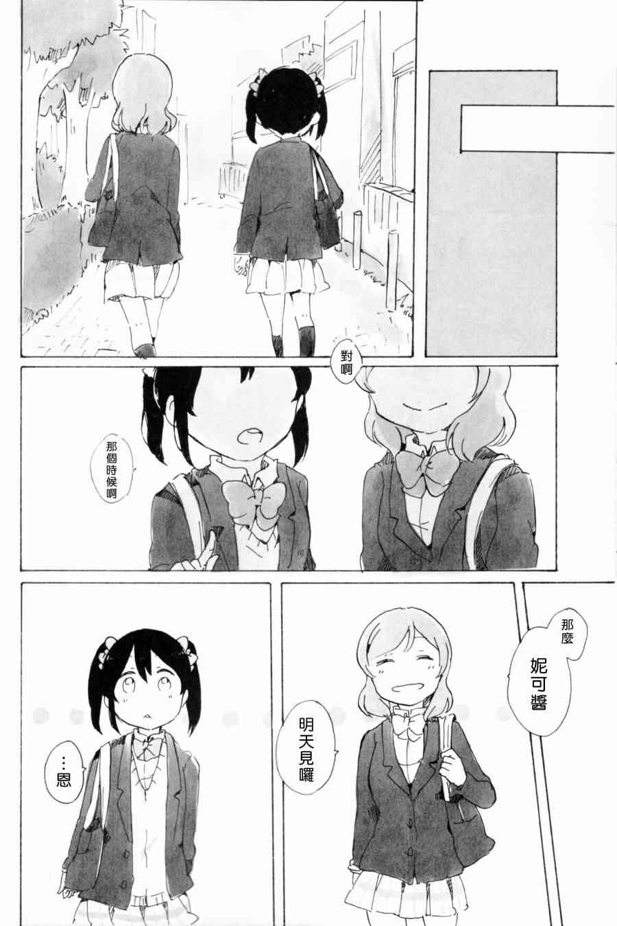 🍔LoveLive もういっかい。 第9页