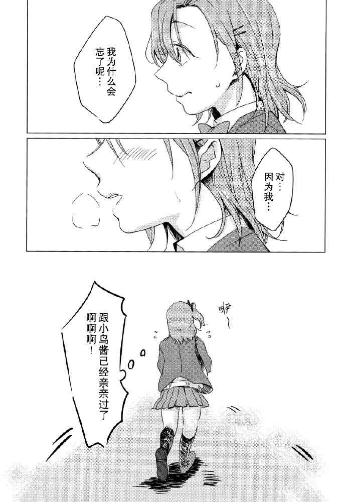 🍔LoveLive 如梦一般 第10页