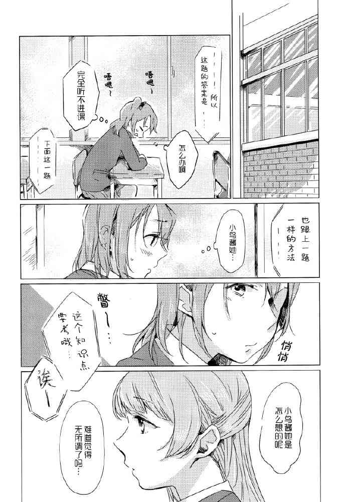 🍔LoveLive 如梦一般 第11页